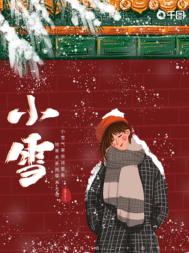 中国传统二十四节气小雪