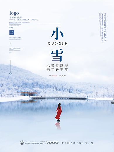 简约风小雪中国二十四节气冬季摄影图海报