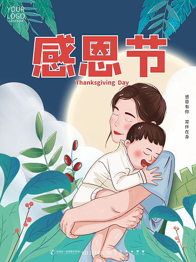 插画风手绘感恩节节日海报