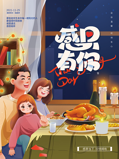手绘温馨感恩节插画海报