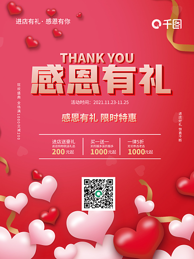 感恩有礼限时特惠感恩节特惠活动海报商场