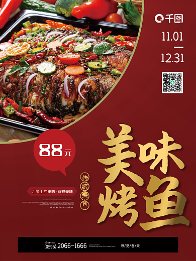 极简创意美味烤鱼餐饮美食海报