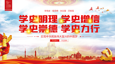 党建风建党百年党史中国梦不忘初心党政展板