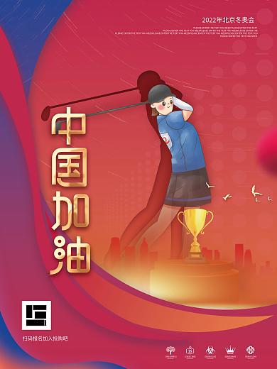 北京冬奥会项目宣传海报