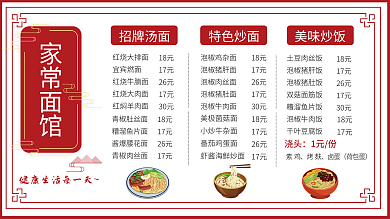 中国风家常面馆饭馆菜单价目表