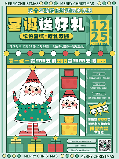 石青色圣诞送好礼活动促销海报