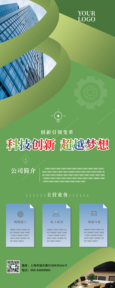 简约清新公司简介展架