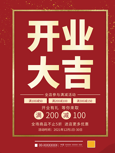 红色喜庆盛大开业开业大吉开业活动红酒礼盒