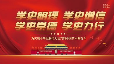 党建风建党百年党史中国梦不忘初心党政展板