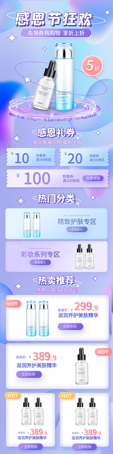 感恩节美妆个护化妆品手机端首页