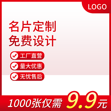 淘宝主图名片定制设计天猫促销模板