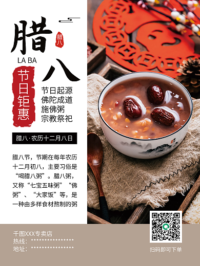 复古喜庆腊八节促销宣传海报psd