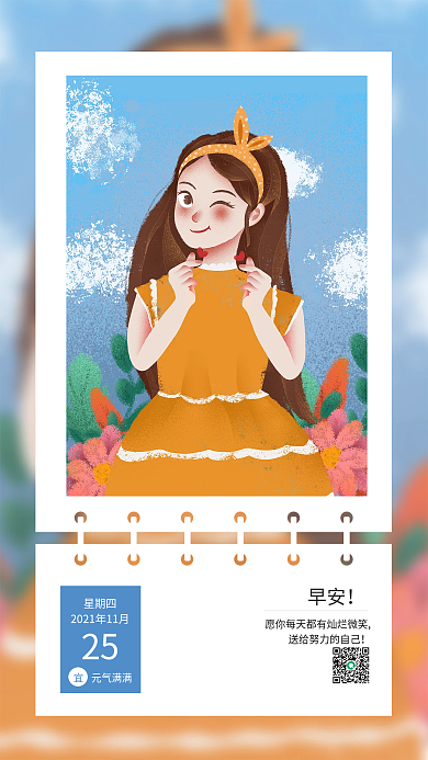 早安打卡海报手绘感恩的心比心插画日签