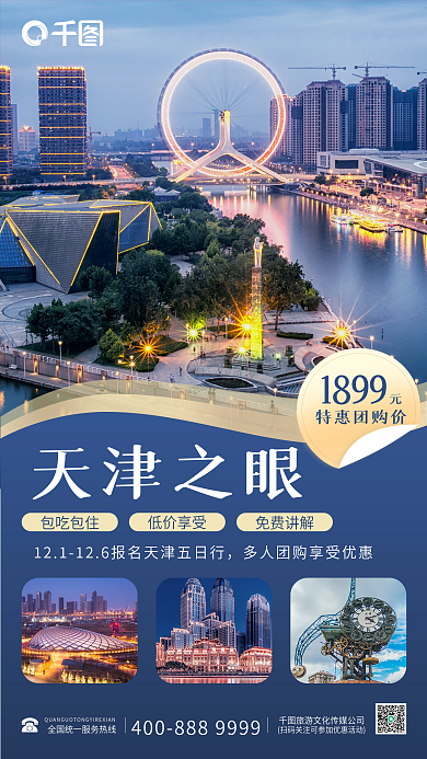 创意新媒体手机冬季旅游海报