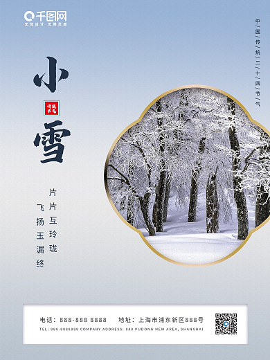 水墨风小雪节气宣传海报