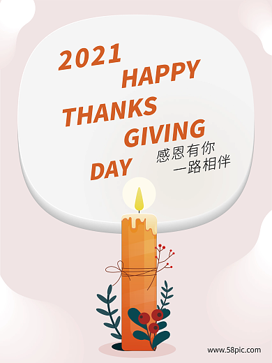 千图网原创设计感恩节海报