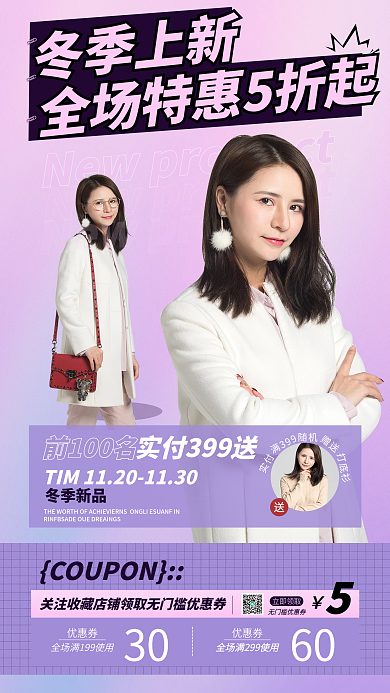 紫色流体渐变冬季上新服装配饰促销手机海报