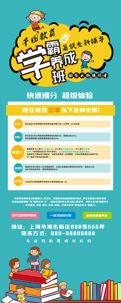 清新大气可爱卡通教育培训展架易拉宝