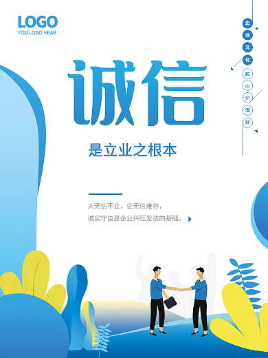 扁平企业文化系列海报