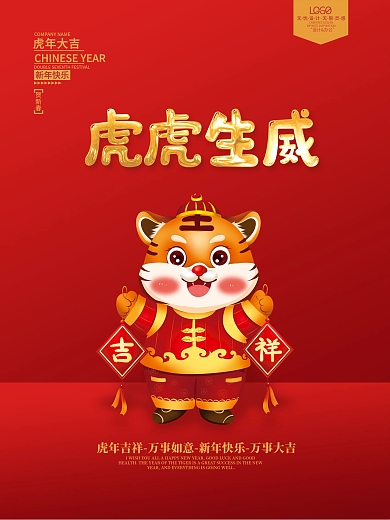 2022虎年新年插画喜庆节日春节元旦海报