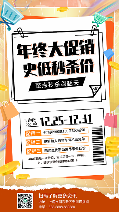 酸性风黄色渐变年中大促打折促销通用手机海