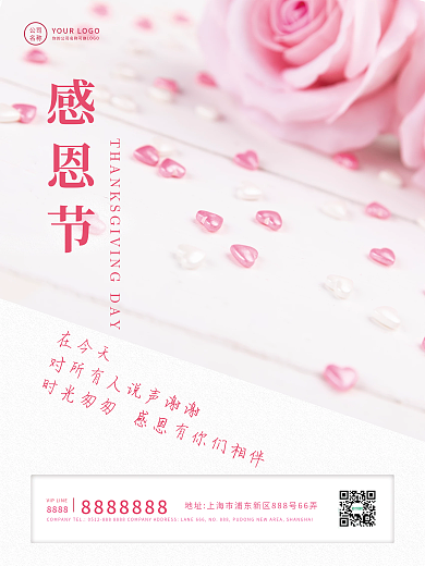 感恩节简约浪漫创意简约海报