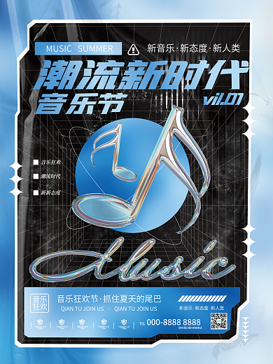 创意时尚潮流液态金属艺术节音乐节艺术海报