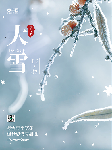 二十四节气大雪蓝色简约创意文艺摄影图海报