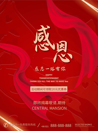 红金感恩节活动优惠回馈节日促销海报