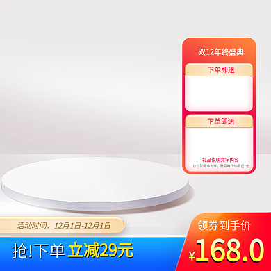 淘宝双十二主图天猫促销电商简约标签直通车