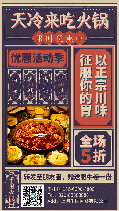 美食火锅复古港式手机海报