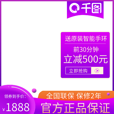 原创创意紫色活动大气数码手机耳机主图模板