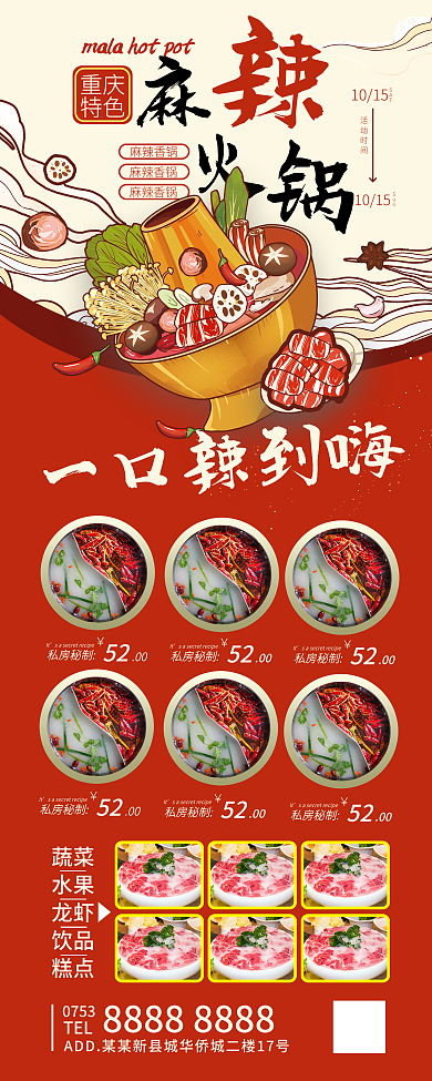 麻辣火锅促销展架