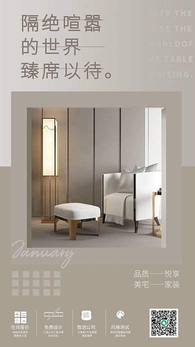 地产家居手机海报