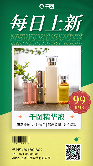 护肤品优惠促销手机海报