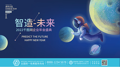 2022虎年新年蓝色科技企业年会展板背景
