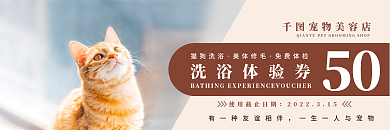 宠物店代金券定做优惠券制作小清新卡通猫狗