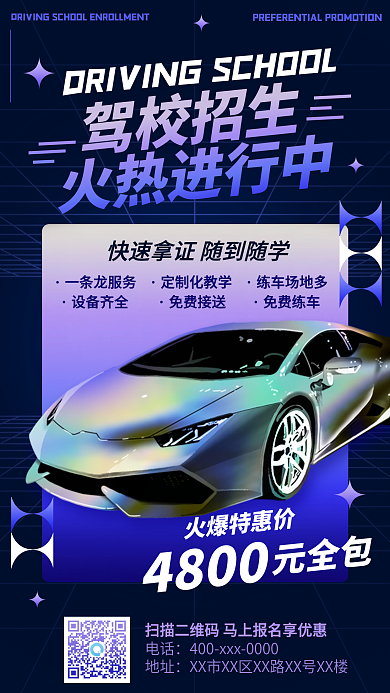 汽车服务镭射风驾校招生促销海报
