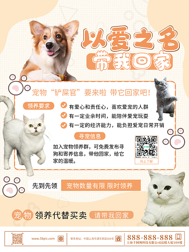 简约温馨爱宠宠物带回家促销海报