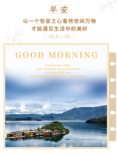 早安海报小清新美景朋友圈配图正能量语录日