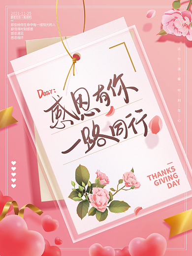 感恩节书信信件节日海报