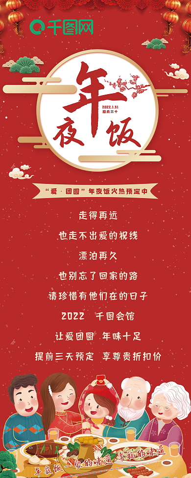 2022虎年年夜饭易拉宝