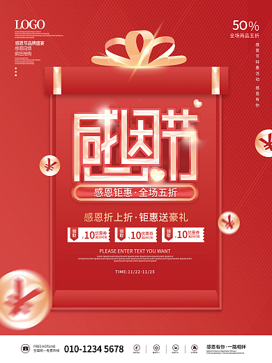 简约红金感恩节活动优惠回馈节日促销海报