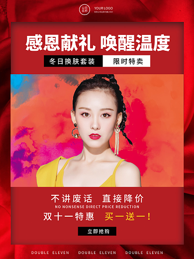 美妆电商双十一双十二促销海报