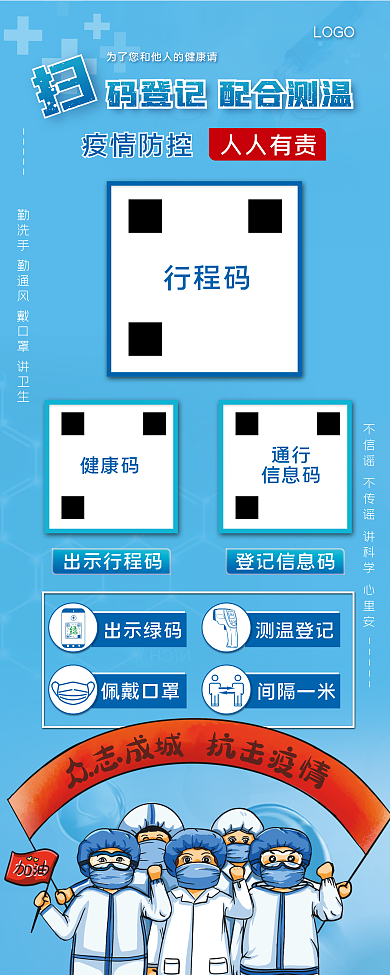 共抗疫情扫码登记易拉宝