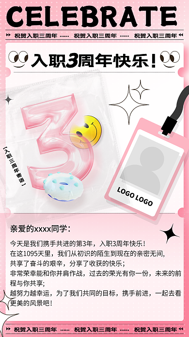 简约入职店庆3周年庆典海报