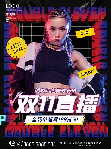 双十一直播促销酸性海报
