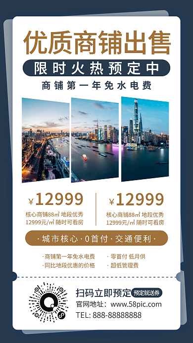 地产旺铺出租出售手机海报