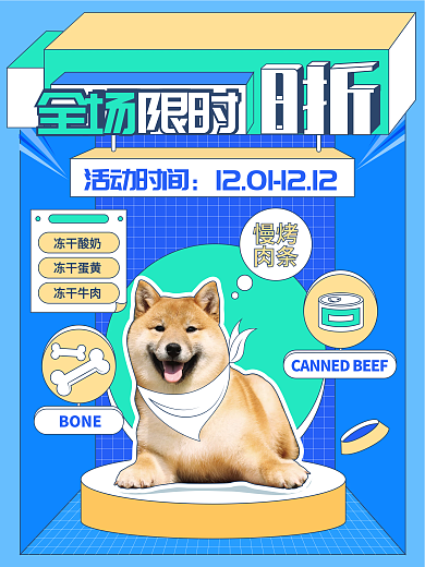 宠物食物食品零食促销海报