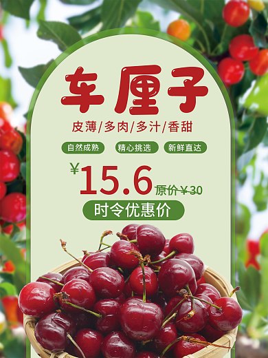 新鲜车厘子海报设计